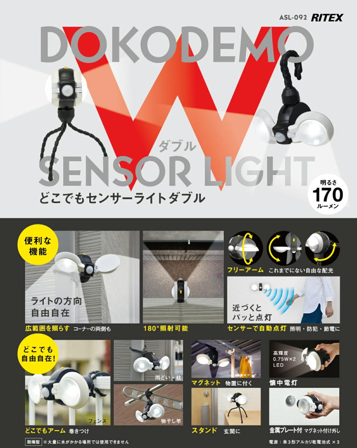ＬＥＤどこでもセンサーライトダブル（電池式２灯タイプ）：ASL-092＜ライテックス・ムサシ＞「趣味生活雑貨セレクトショップ」 Ｉ－Ｌａｎｄ  ＜アイランド＞