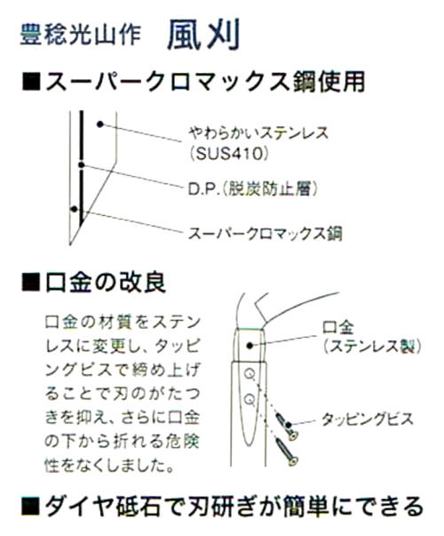 豊稔光山作 クロマックス鋼 片刃薄鎌 165mm (丸型）：HTS-5011＜ホウネンキハン・豊稔企販＞