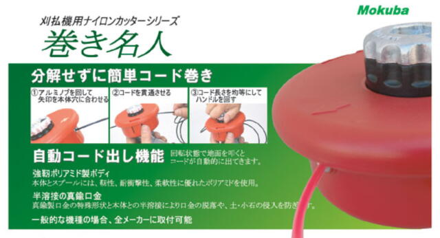 モクバ 刈払機用ナイロンカッター 巻き名人 Pro F3 小山刃物製作所 趣味生活雑貨セレクトショップ ｉ ｌａｎｄ アイランド
