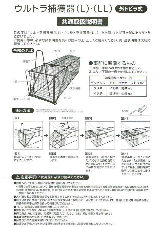 即納！最大半額！】 踏板式捕獲器L AF-32 猫 保護 イタチ ハクビシン 捕獲